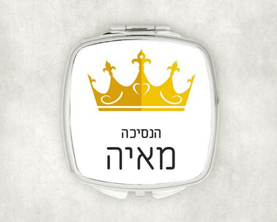 מראת כיס מעוצבת עם שם אישי ואפשרות להקדשה - כתר זהב - Baby Coupon