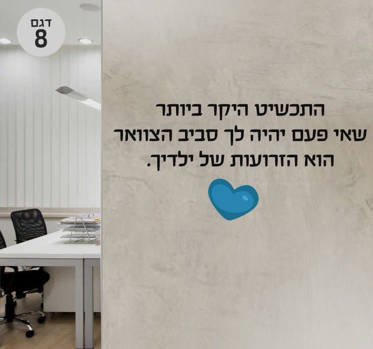 משפטים מרגשים במדבקות קיר גדולות במיוחד - Baby Coupon