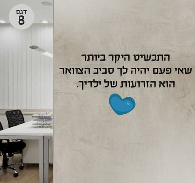 משפטים מרגשים במדבקות קיר גדולות במיוחד - Baby Coupon