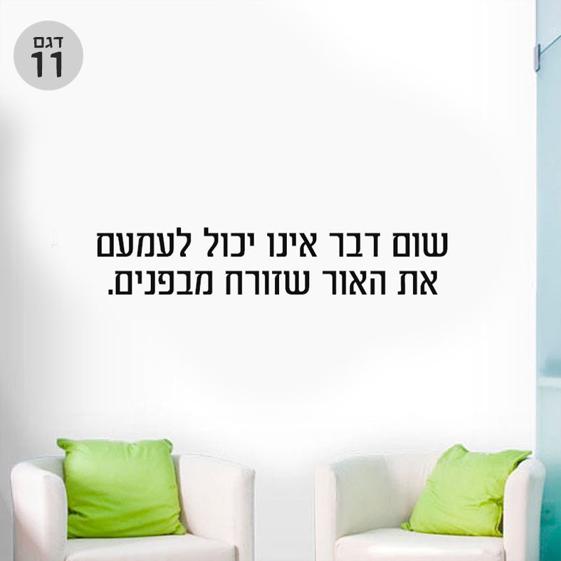 משפטים מרגשים במדבקות קיר גדולות במיוחד - Baby Coupon