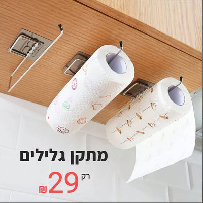 מתקן גלילים נוחות. נדבק לכל מקום - Baby Coupon