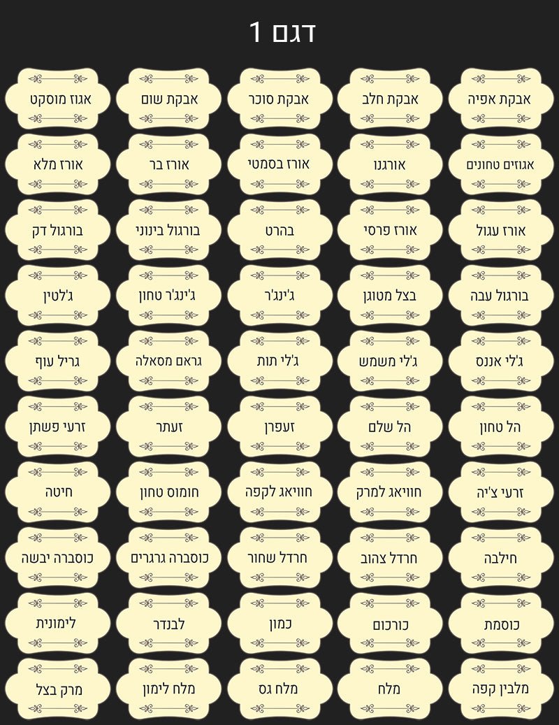 סט 100 מדבקות תבלינים מפוארות להדבקה על צנצנות מזון ותבלינים עמידות במים וסבון - Baby Coupon