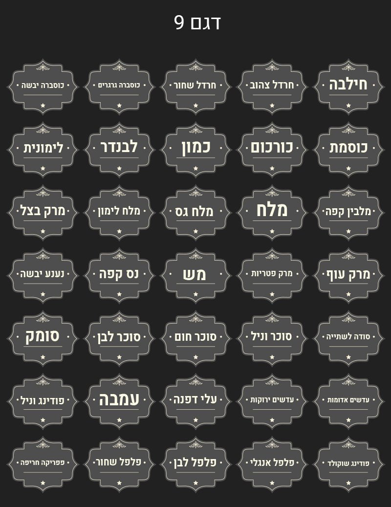 סט 100 מדבקות תבלינים מפוארות להדבקה על צנצנות מזון ותבלינים עמידות במים וסבון - Baby Coupon