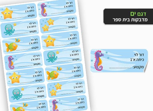 סט 14 מדבקות בית ספר למחברות + הדפסת שם הילד/ה - ים - Baby Coupon