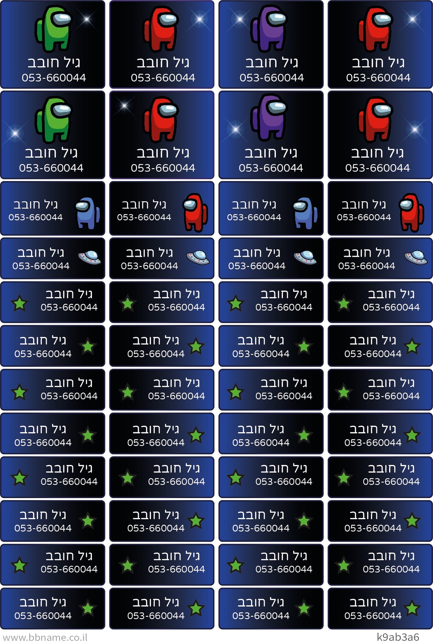 סט 48 מדבקות סימון עם שם ומספר טלפון לגן ולבית הספר - עמידות במים וסבון - דגם אמונג אס - Baby Coupon