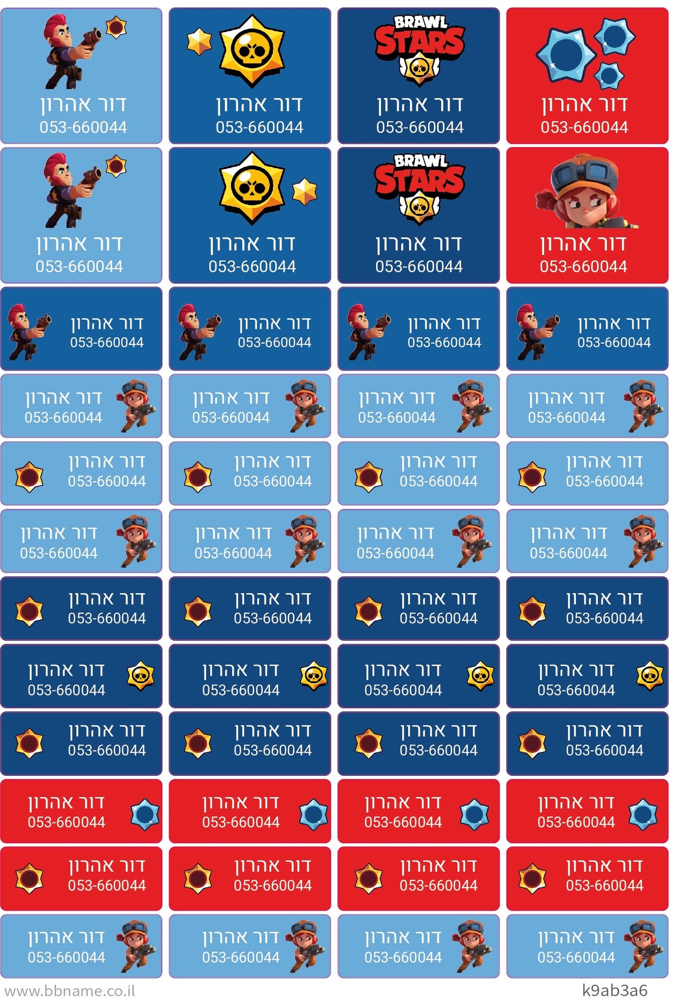 סט 48 מדבקות סימון עם שם ומספר טלפון לגן ולבית הספר - עמידות במים וסבון - דגם בראול סטארס - Baby Coupon