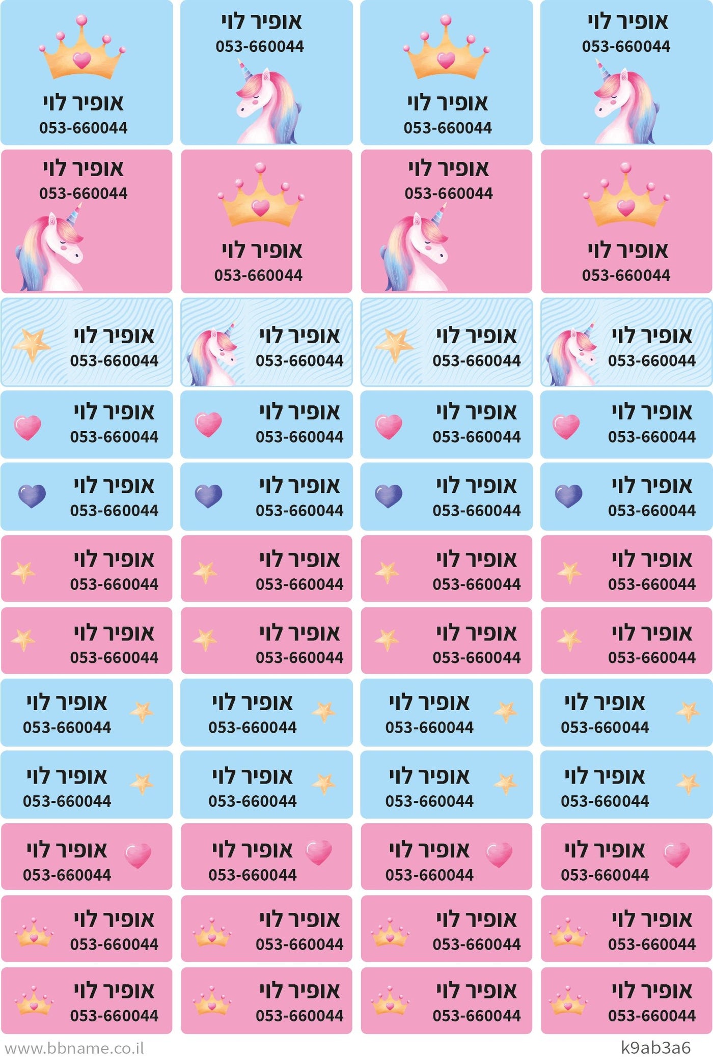 סט 48 מדבקות סימון עם שם ומספר טלפון לגן ולבית הספר - עמידות במים וסבון - דגם חד קרן - Baby Coupon