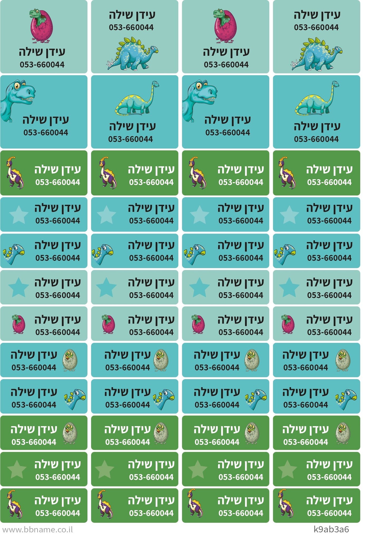 סט 48 מדבקות סימון עם שם ומספר טלפון לגן ולבית הספר - עמידות במים וסבון - דגם דינוזאורים - Baby Coupon