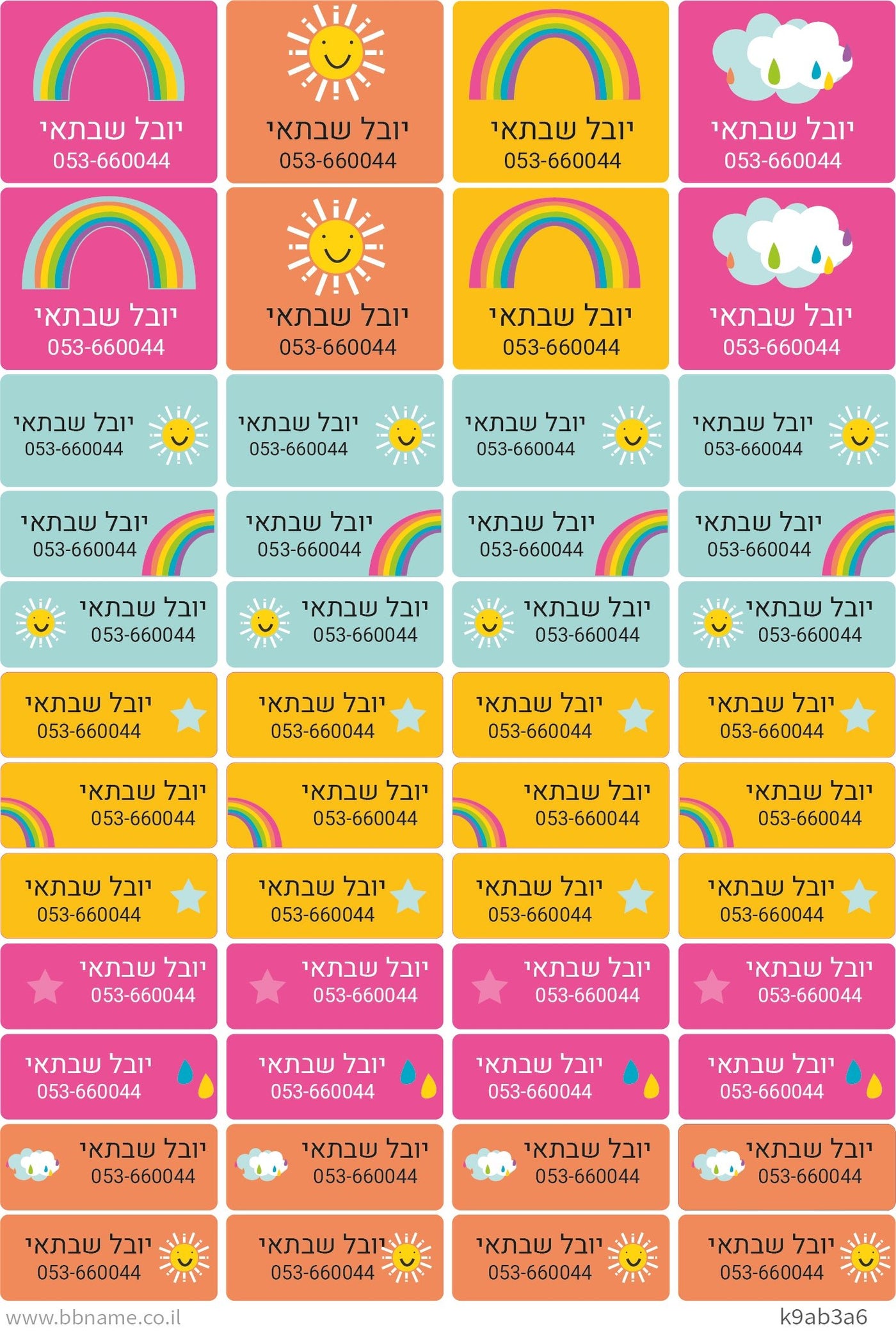 סט 48 מדבקות סימון עם שם ומספר טלפון לגן ולבית הספר - עמידות במים וסבון - דגם קשת בענן - Baby Coupon
