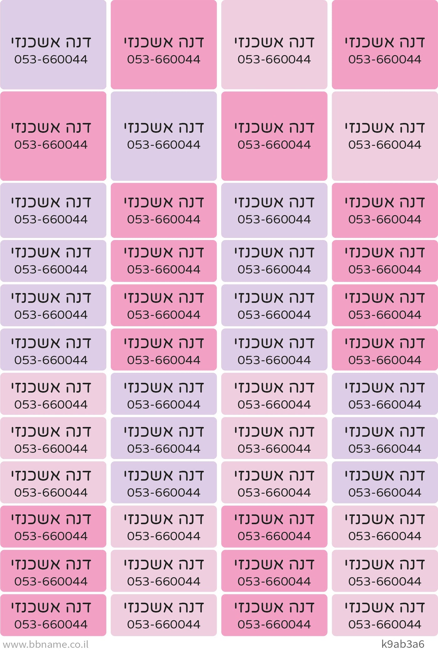 סט 48 מדבקות סימון עם שם ומספר טלפון לגן ולבית הספר - עמידות במים וסבון - דגם חלק ורוד - Baby Coupon