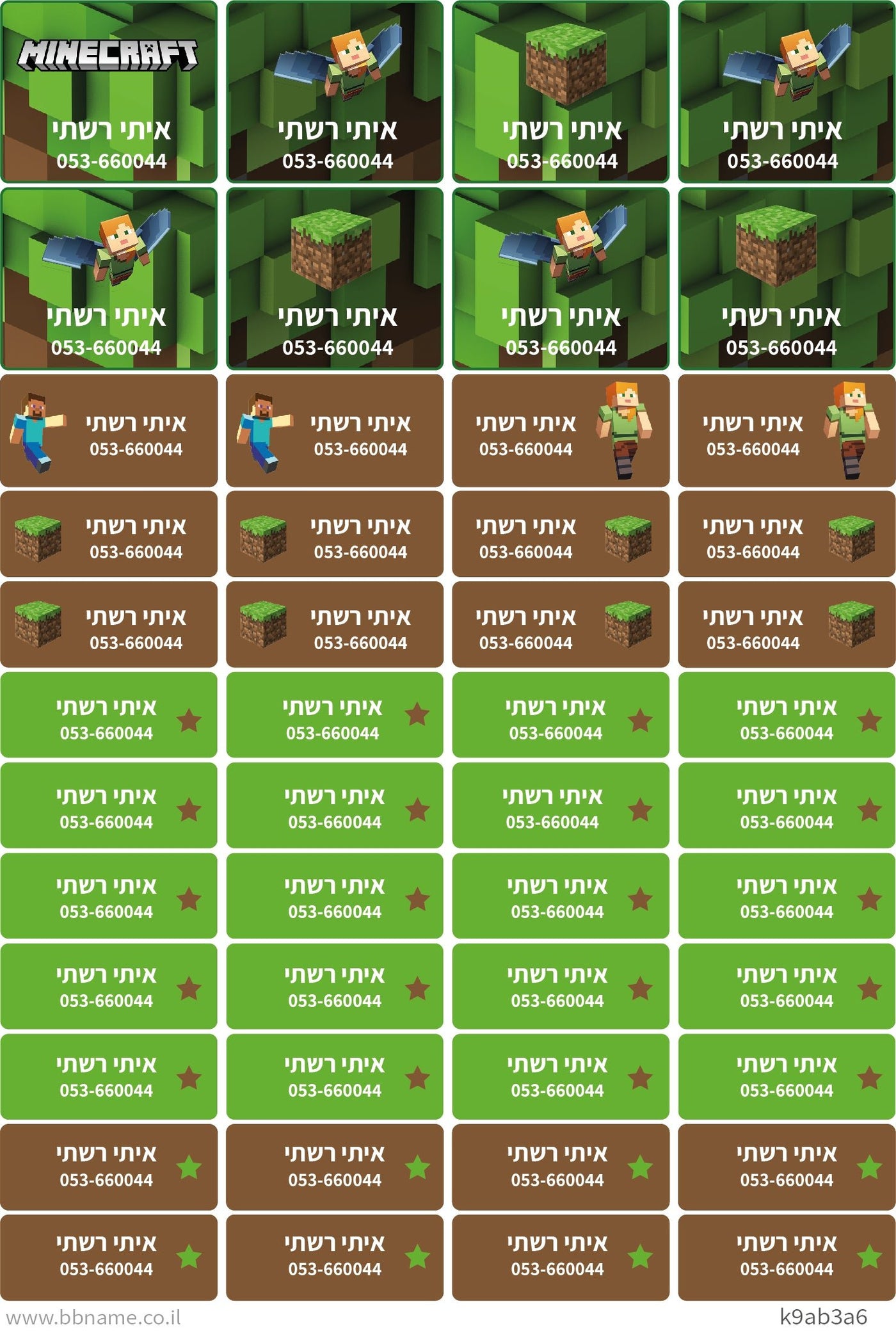 סט 48 מדבקות סימון עם שם ומספר טלפון לגן ולבית הספר - עמידות במים וסבון - דגם מיינקראפט - Baby Coupon