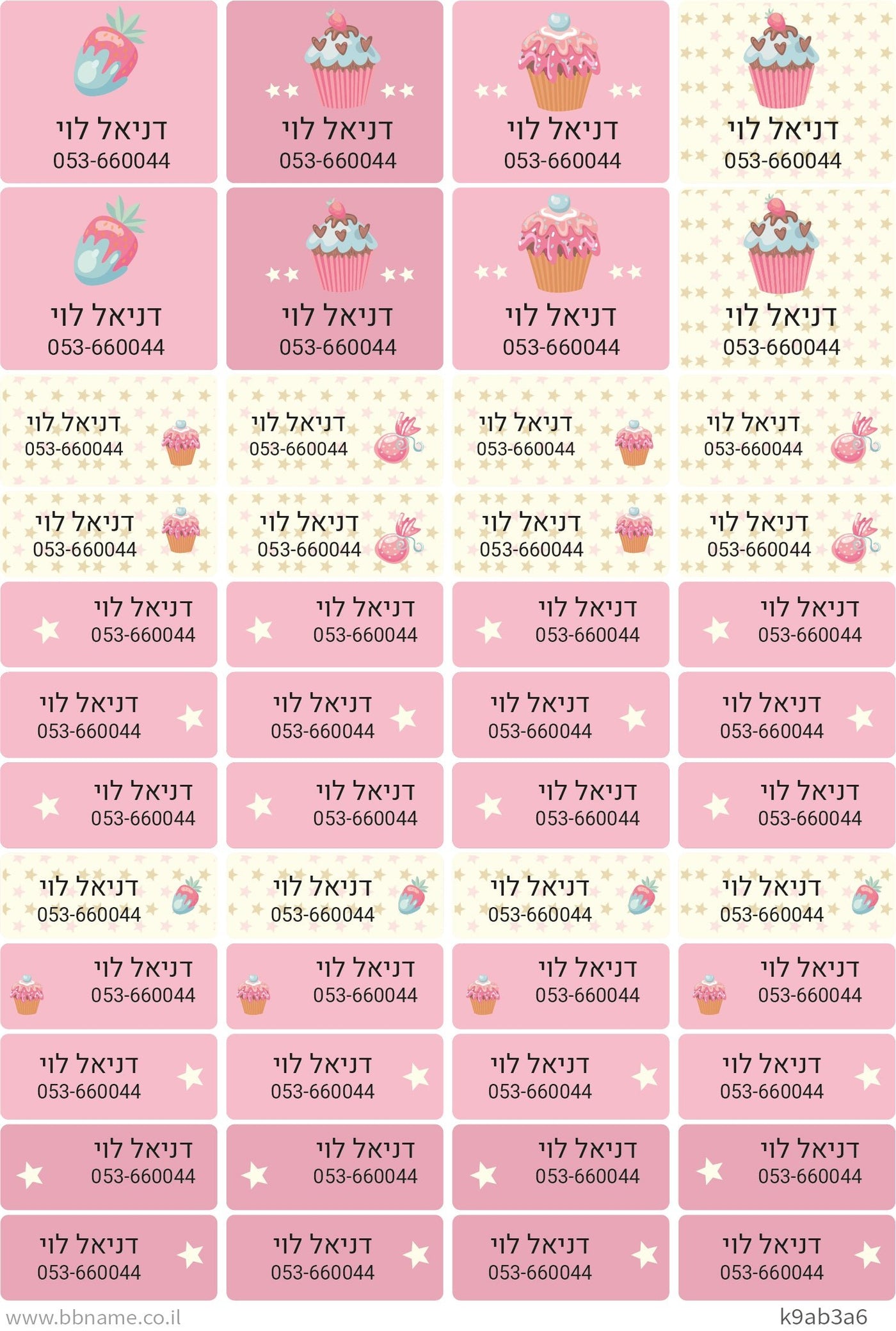 סט 48 מדבקות סימון עם שם ומספר טלפון לגן ולבית הספר - עמידות במים וסבון - דגם מתוק - Baby Coupon