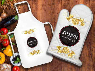 סט לחג ולכל אירוע - כפפה לתנור+סינר מבוגרים עם שם אישי+ משפט - Baby Coupon