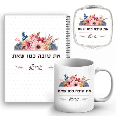 סט מתנות ליום האהבה / יום האישה / לחיזוק העצמה הנשית, כולל שם אישי ומשפט הקדשה - Baby Coupon