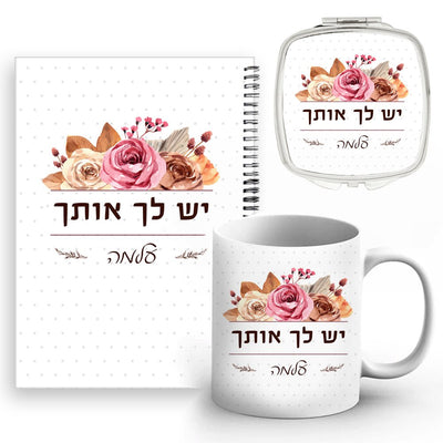 סט מתנות ליום האהבה / יום האישה / לחיזוק העצמה הנשית, כולל שם אישי ומשפט הקדשה - Baby Coupon