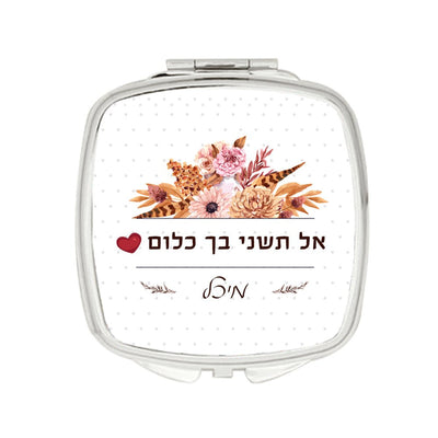 סט מתנות ליום האהבה / יום האישה / לחיזוק העצמה הנשית, כולל שם אישי ומשפט הקדשה - Baby Coupon