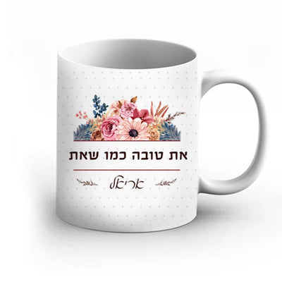 סט מתנות ליום האהבה / יום האישה / לחיזוק העצמה הנשית, כולל שם אישי ומשפט הקדשה - Baby Coupon