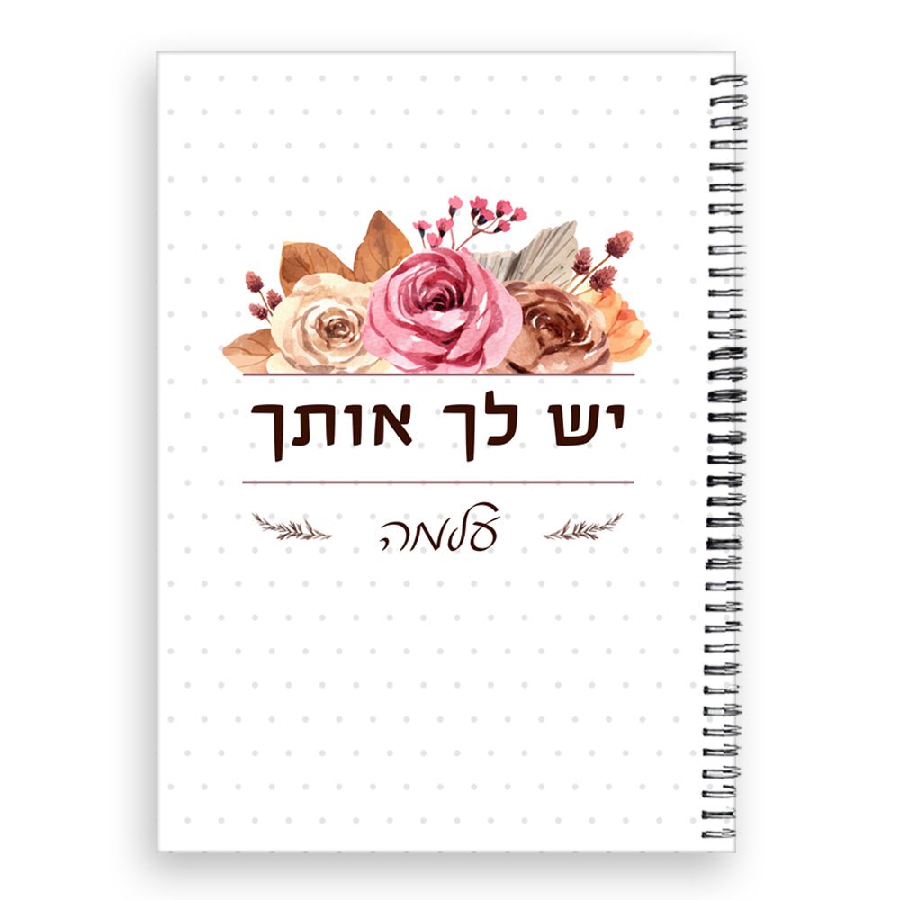 סט מתנות ליום האהבה / יום האישה / לחיזוק העצמה הנשית, כולל שם אישי ומשפט הקדשה - Baby Coupon