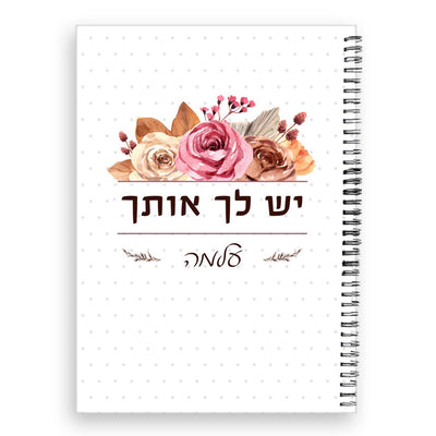 סט מתנות ליום האהבה / יום האישה / לחיזוק העצמה הנשית, כולל שם אישי ומשפט הקדשה - Baby Coupon