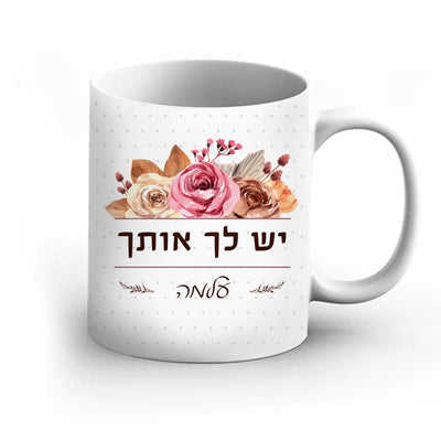 סט מתנות ליום האהבה / יום האישה / לחיזוק העצמה הנשית, כולל שם אישי ומשפט הקדשה - Baby Coupon
