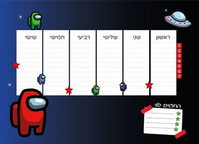 סט מוצרים עם שם הילד/ה בעיצוב "אמונג אס" - Baby Coupon