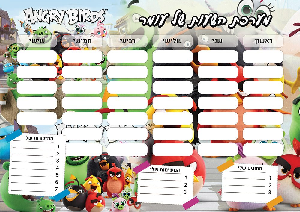 סט מוצרים עם שם הילד/ה בעיצוב אנגרי בירדס - Baby Coupon