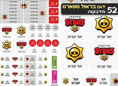 סט מוצרים עם שם הילד/ה בעיצוב "בראול סטארס" - Baby Coupon