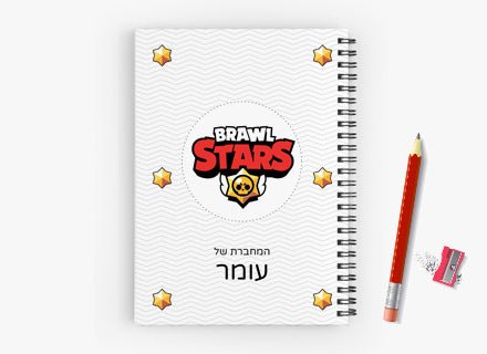 סט מוצרים עם שם הילד/ה בעיצוב "בראול סטארס" - Baby Coupon