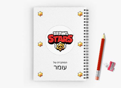 סט מוצרים עם שם הילד/ה בעיצוב "בראול סטארס" - Baby Coupon