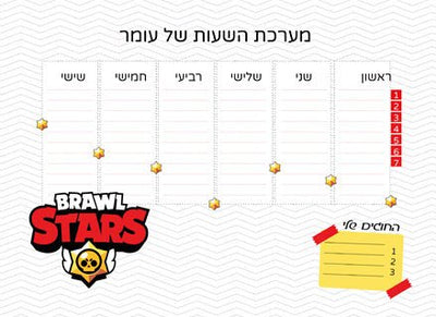 סט מוצרים עם שם הילד/ה בעיצוב "בראול סטארס" - Baby Coupon