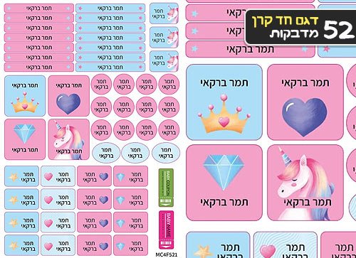 סט מוצרים עם שם הילד/ה בעיצוב "חד קרן" - Baby Coupon