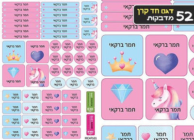 סט מוצרים עם שם הילד/ה בעיצוב "חד קרן" - Baby Coupon