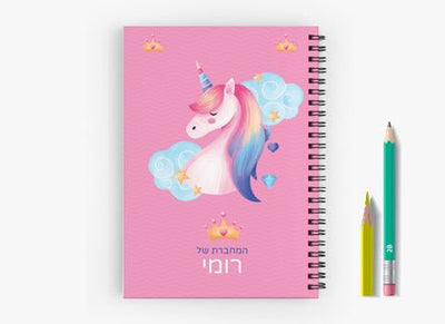 סט מוצרים עם שם הילד/ה בעיצוב "חד קרן" - Baby Coupon
