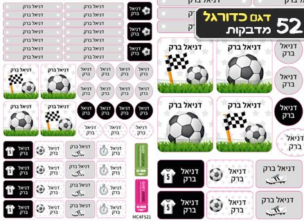 סט מוצרים עם שם הילד/ה בעיצוב "כדורגל" - Baby Coupon