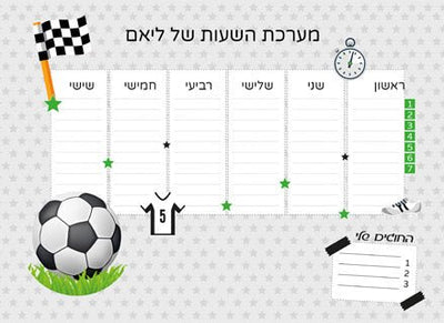 סט מוצרים עם שם הילד/ה בעיצוב "כדורגל" - Baby Coupon