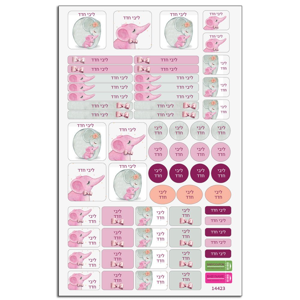 סט מוצרים עם שם הילד/ה בעיצוב פילים ורוד - Baby Coupon