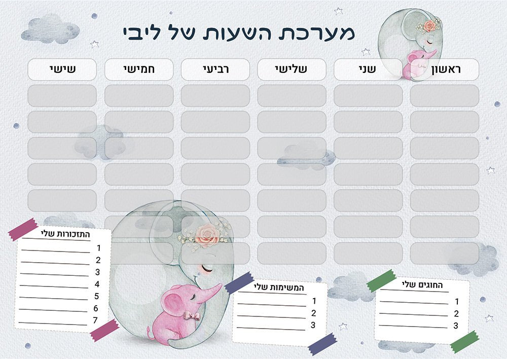 סט מוצרים עם שם הילד/ה בעיצוב פילים ורוד - Baby Coupon