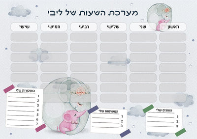סט מוצרים עם שם הילד/ה בעיצוב פילים ורוד - Baby Coupon