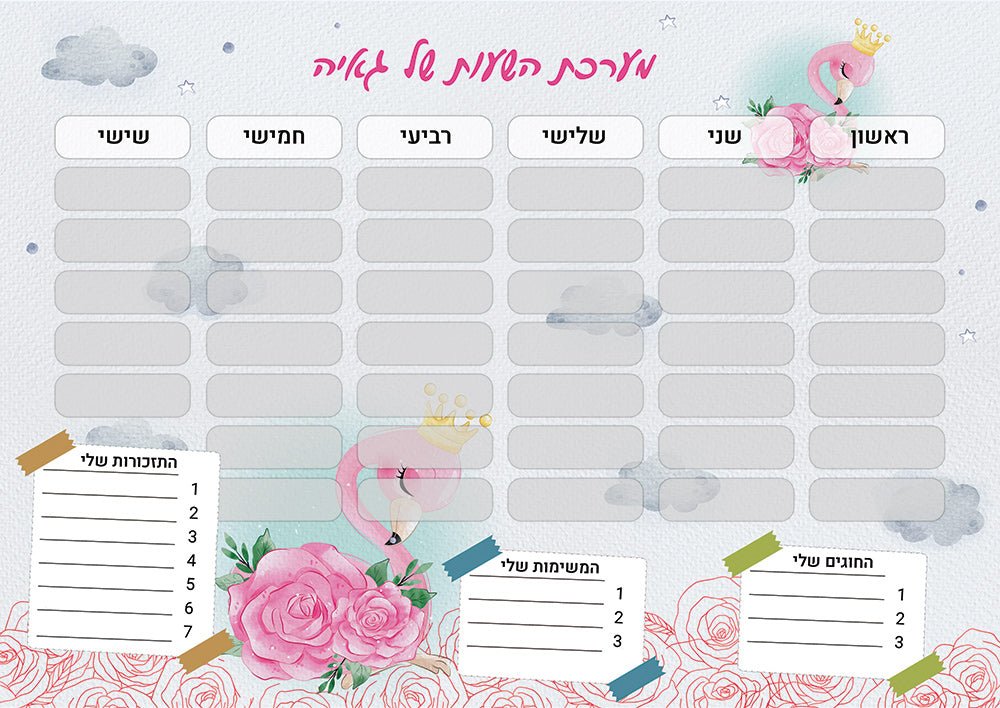 סט מוצרים עם שם הילד/ה בעיצוב פלמינגו - Baby Coupon