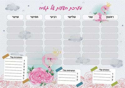 סט מוצרים עם שם הילד/ה בעיצוב פלמינגו - Baby Coupon
