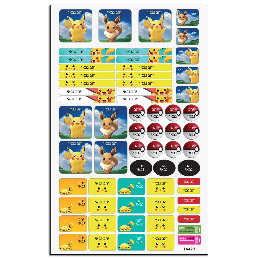 סט מוצרים עם שם הילד/ה בעיצוב פוקימון - Baby Coupon