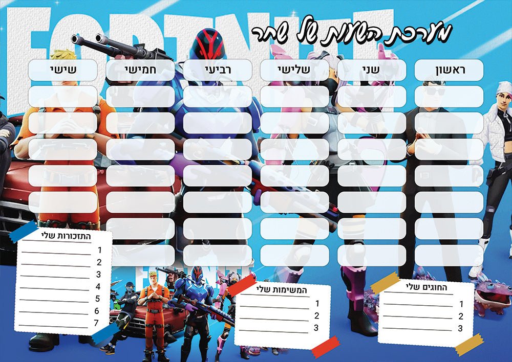 סט מוצרים עם שם הילד/ה בעיצוב פורטנייט Fortnite - Baby Coupon