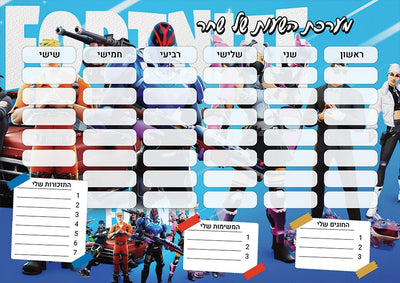 סט מוצרים עם שם הילד/ה בעיצוב פורטנייט Fortnite - Baby Coupon