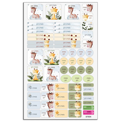 סט מוצרים עם שם הילד/ה בעיצוב ג'ירף - Baby Coupon