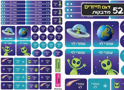 סט מוצרים עם שם הילד/ה בעיצוב "חייזרים" - Baby Coupon