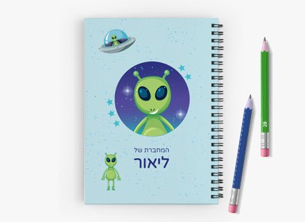 סט מוצרים עם שם הילד/ה בעיצוב "חייזרים" - Baby Coupon