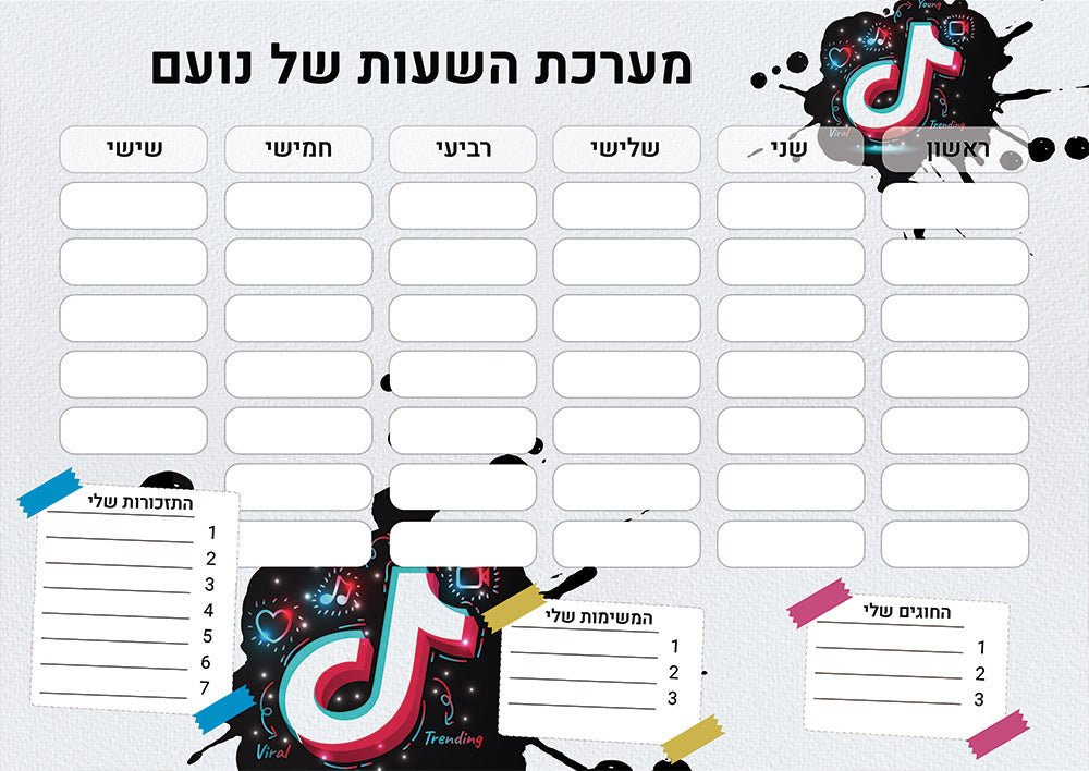 סט מוצרים עם שם הילד/ה בעיצוב טיקטוק - Baby Coupon