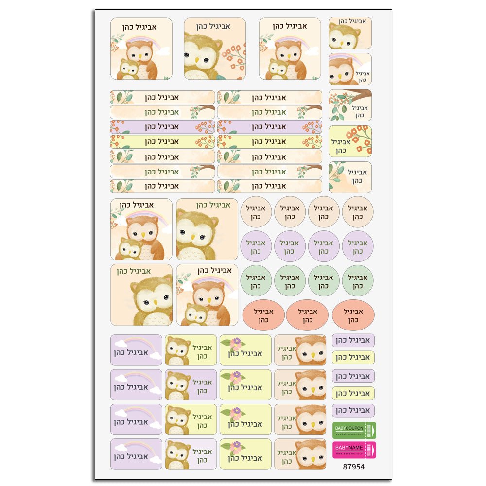 סט מוצרים עם שם הילד/ה בעיצוב ינשופים - Baby Coupon
