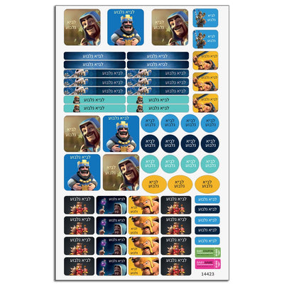 סט מוצרים עם שם הילד/ה בעיצוב קלאש רויאל Clash Royale - Baby Coupon