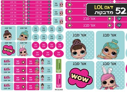 סט מוצרים עם שם הילד/ה בעיצוב "LOL" - Baby Coupon
